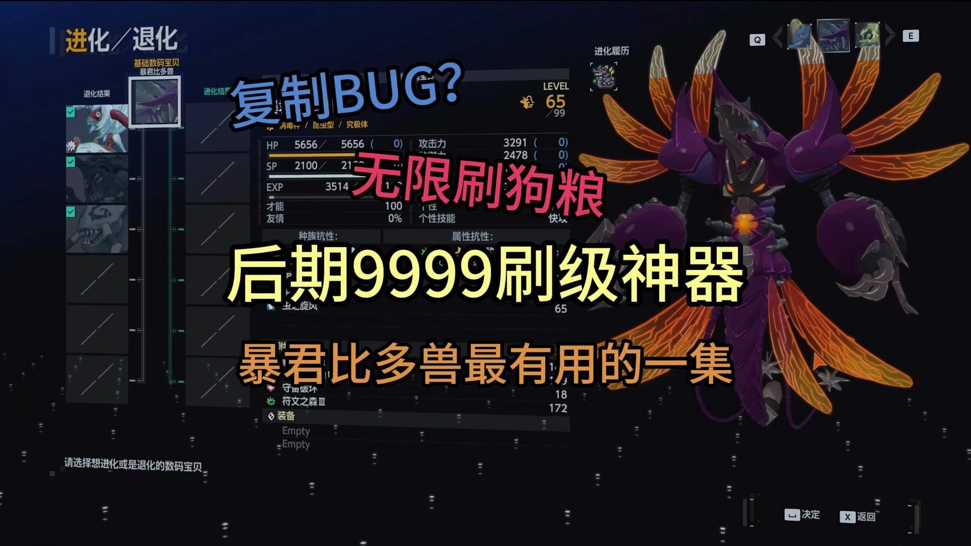 【数码宝贝物语时空异客】无限复制狗粮？9999刷级神器