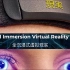 刀剑神域式全沉浸VR（虚拟现实）可以实现吗？