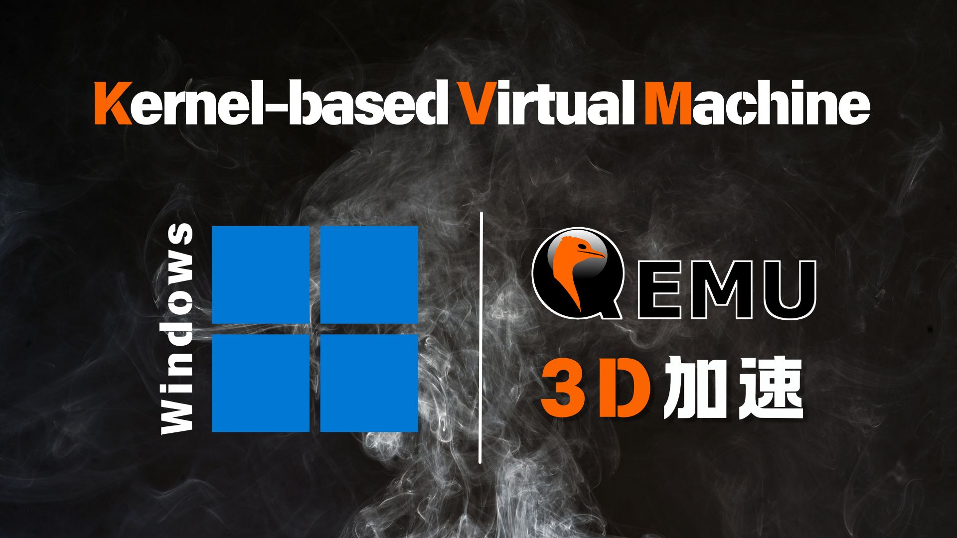 KVM 性能再升级：KVM+VirGL 在 Windows 11 虚拟机中开启图形加速！🔥