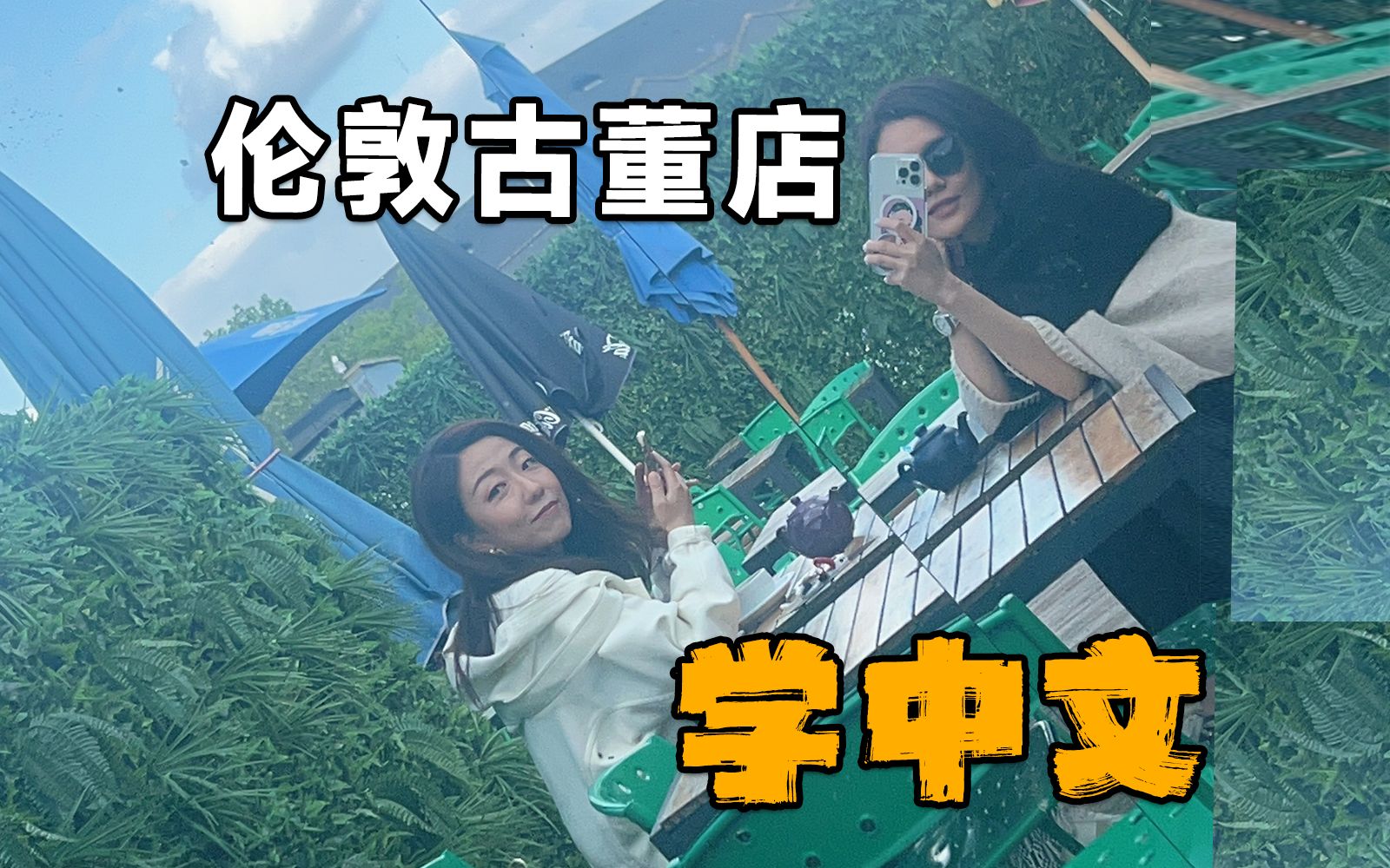 vlog-flyingdream-flyingdream