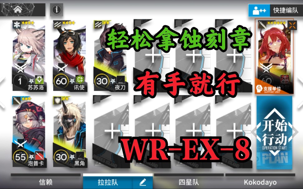 【画中人】史尔特尔单核WR-EX-8 有手就行 轻松拿蚀刻章/低配好抄【思路适用突袭】