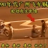 1996年，广州飞车贼抢劫影像，整个过程看着令人发指！