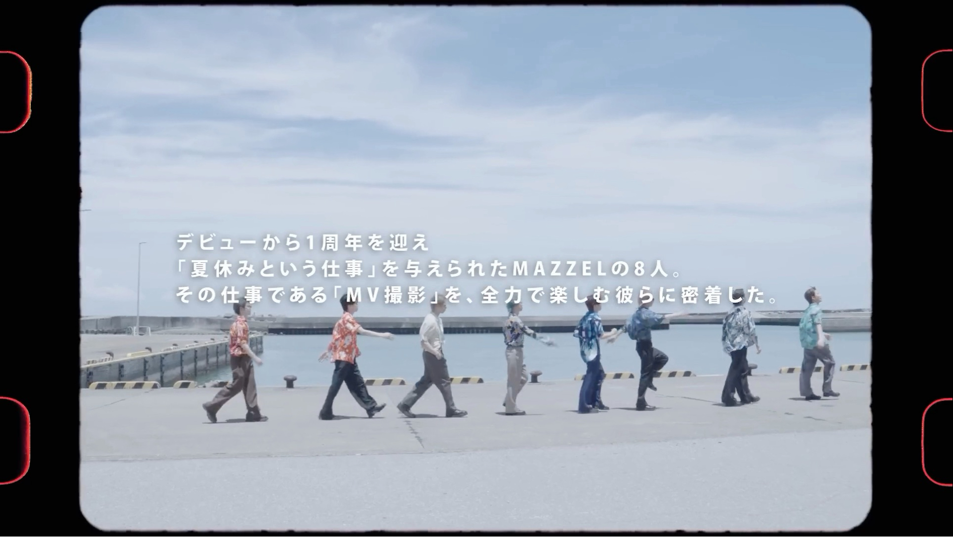 Mazzel 2024 夏休 Seaside story 記錄片