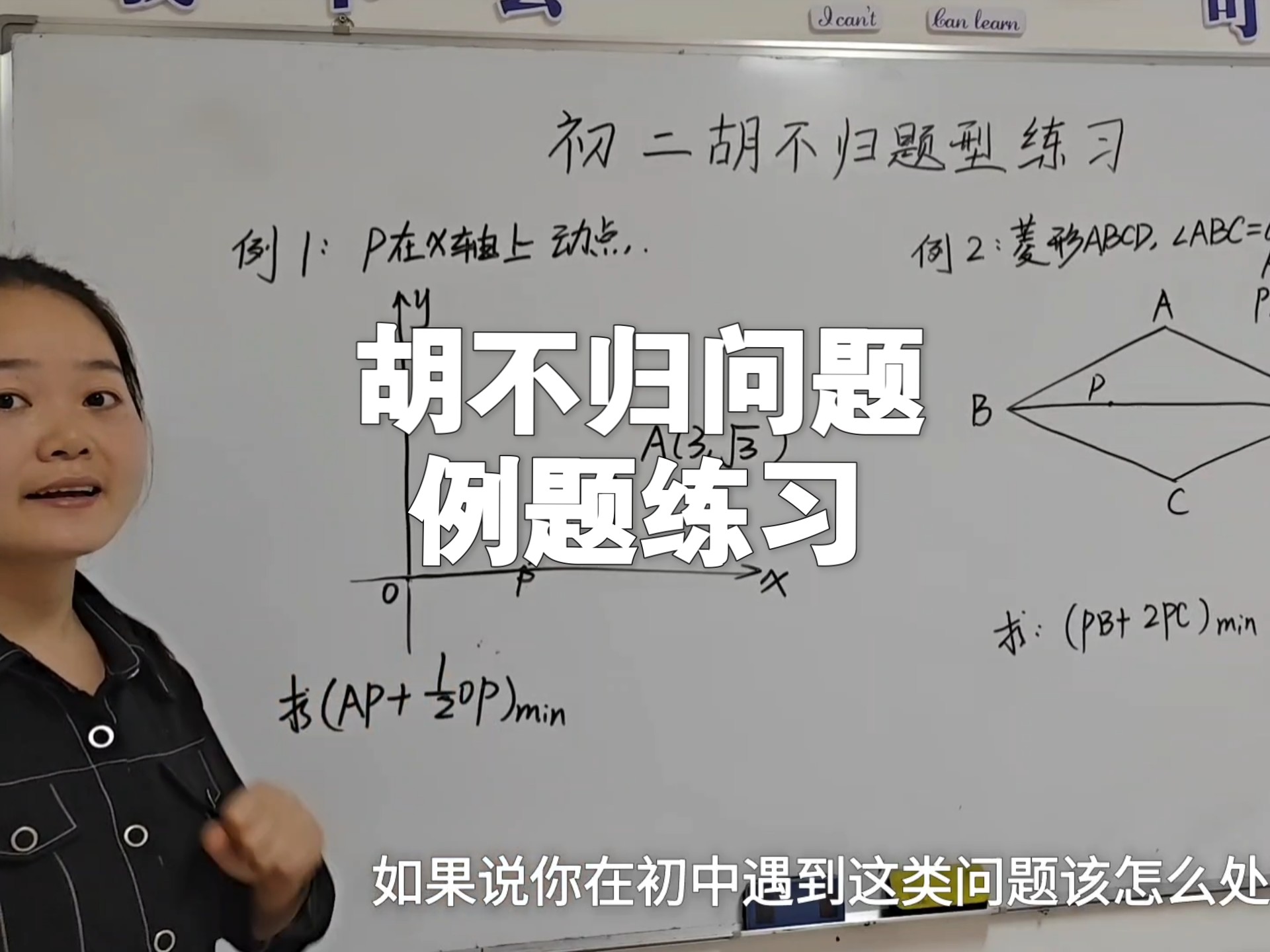 初中几何模型～胡不归问题实战练习