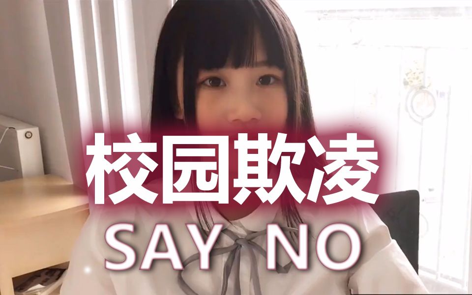 如何面对和解决校园欺凌po的个人经历分享78