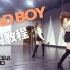 【兰心】Red Velvet - Bad Boy完整镜面分解，动情之歌必属渣男宝