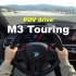 【4K第一视角】驾驶24款宝马M3旅行车 Touring Competition xDrive