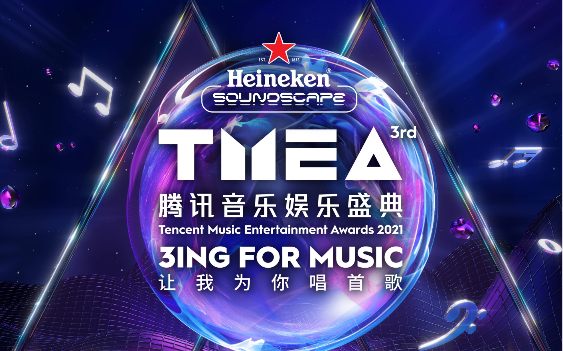 第三届TMEA腾讯娱乐音乐盛典live舞台合集