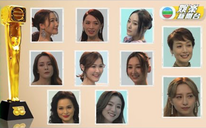 【TVB】（粵/國）女主角女角色叮噹馬頭 煒哥陳瀅高Ling美儀惡鬥 20230104