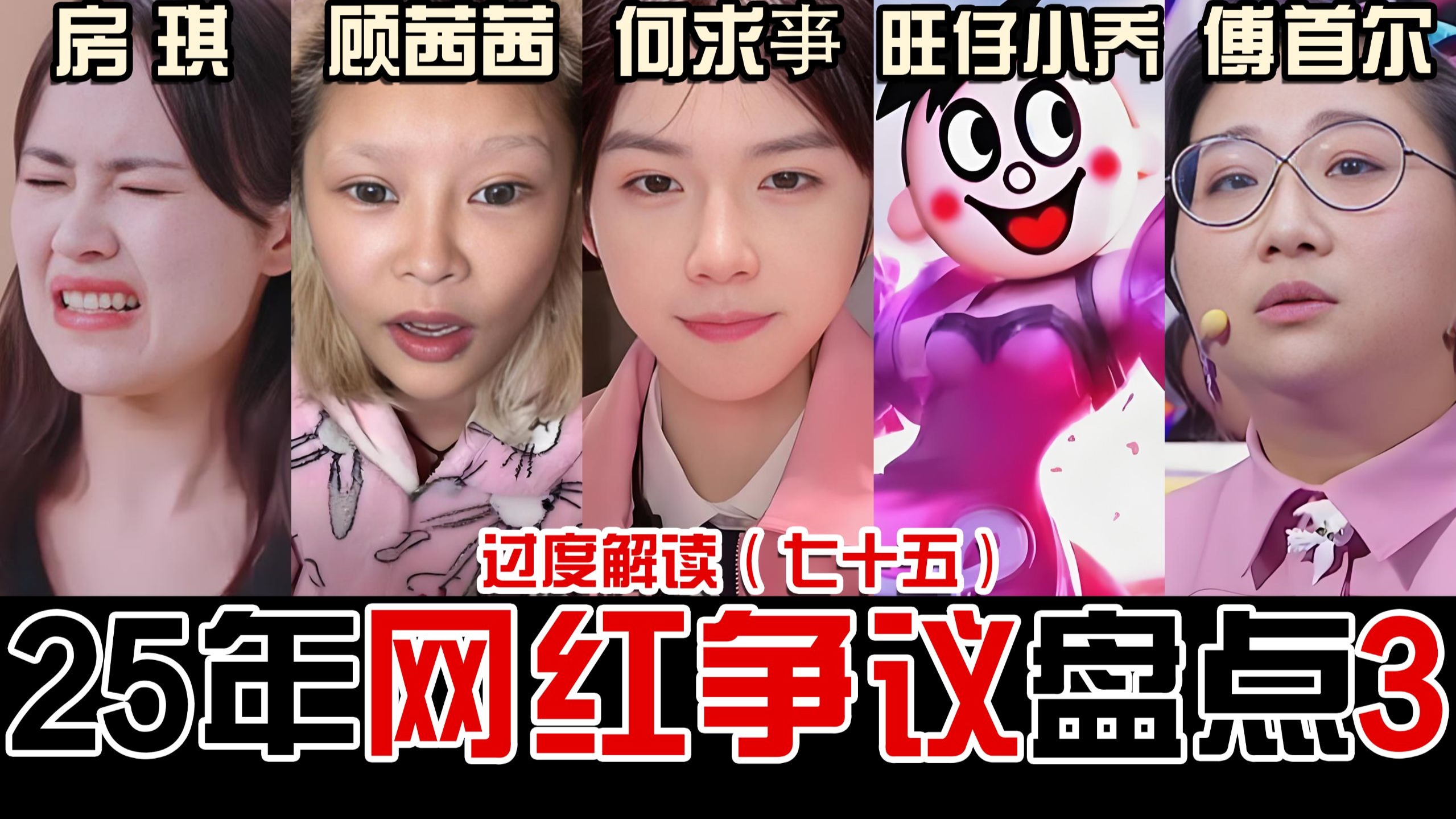 秋亊翻车抄袭成瘾，小乔暴雷叫板上层，才女无才心机颇重，低俗网红炫富被封。盘点25年争议网红事件第三弹！