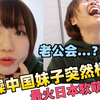 用生命模仿日本最火软萌网红naenano！会被老公扑倒吗？！太过羞耻