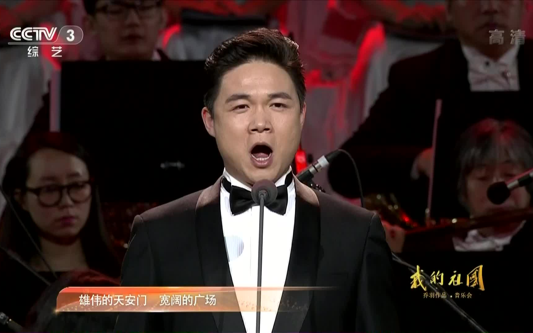 王传越《雄伟的天安门》乔羽作品音乐会20151219