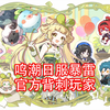 又暴雷了！鸣潮官方背刺日本玩家！涉嫌商业欺诈和隐私泄密_游戏杂谈
