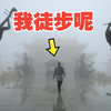 少花冤枉钱！首次完整分享徒步装备清单！(轻装篇
