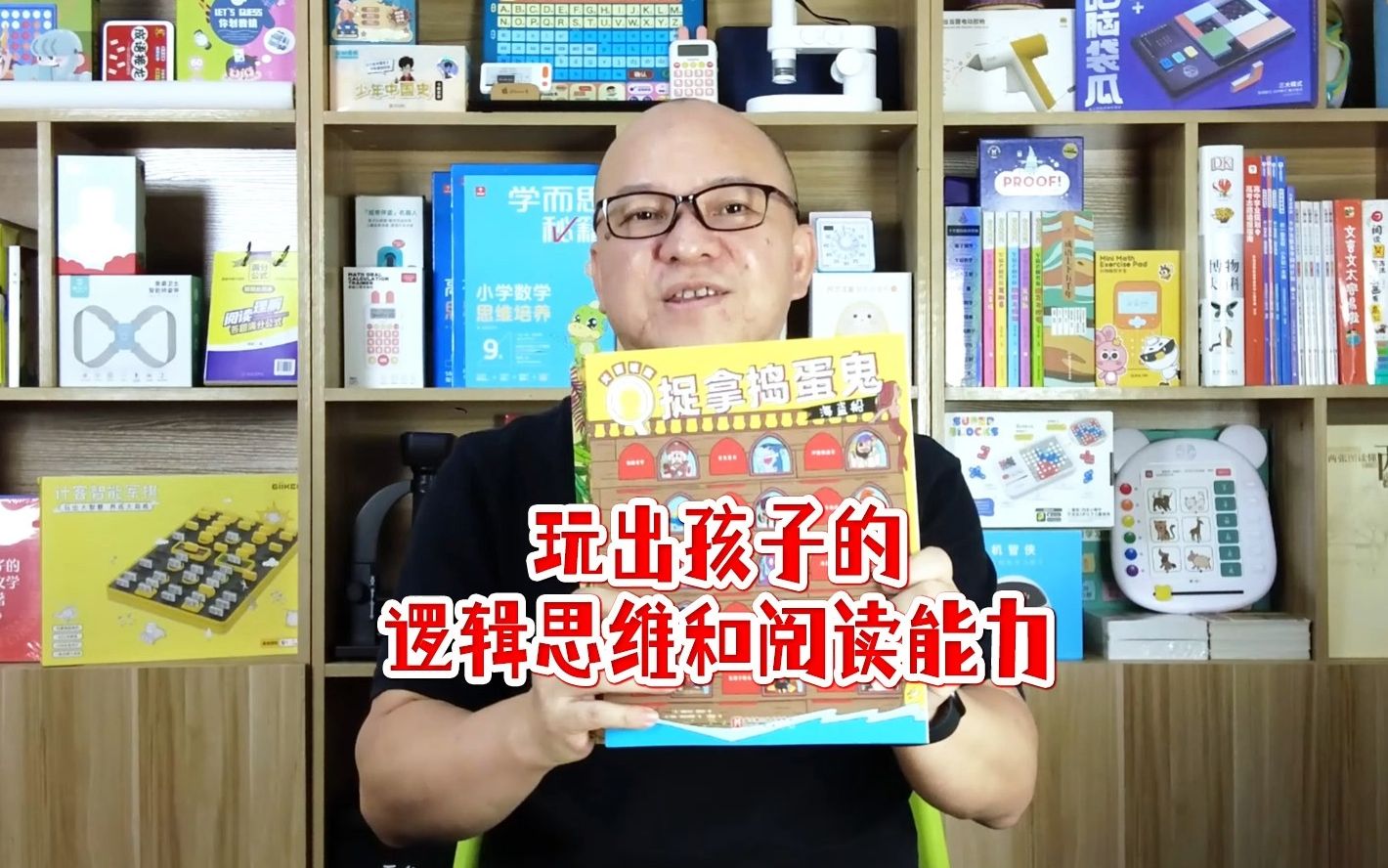 这套书能玩出孩子的逻辑思维和阅读能力--测评推理侦探游戏书《捉拿捣蛋鬼》