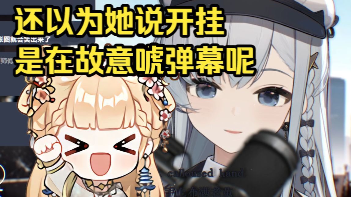 认真米米第一次看塔神我开挂了家人们切片时没看明白 还以为她在故意唬弹幕 没想到是真当成了自己【米汀Nagisa】