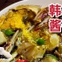 生腌毒药韩国酱蟹，膏肥黄满真的好吃吗？