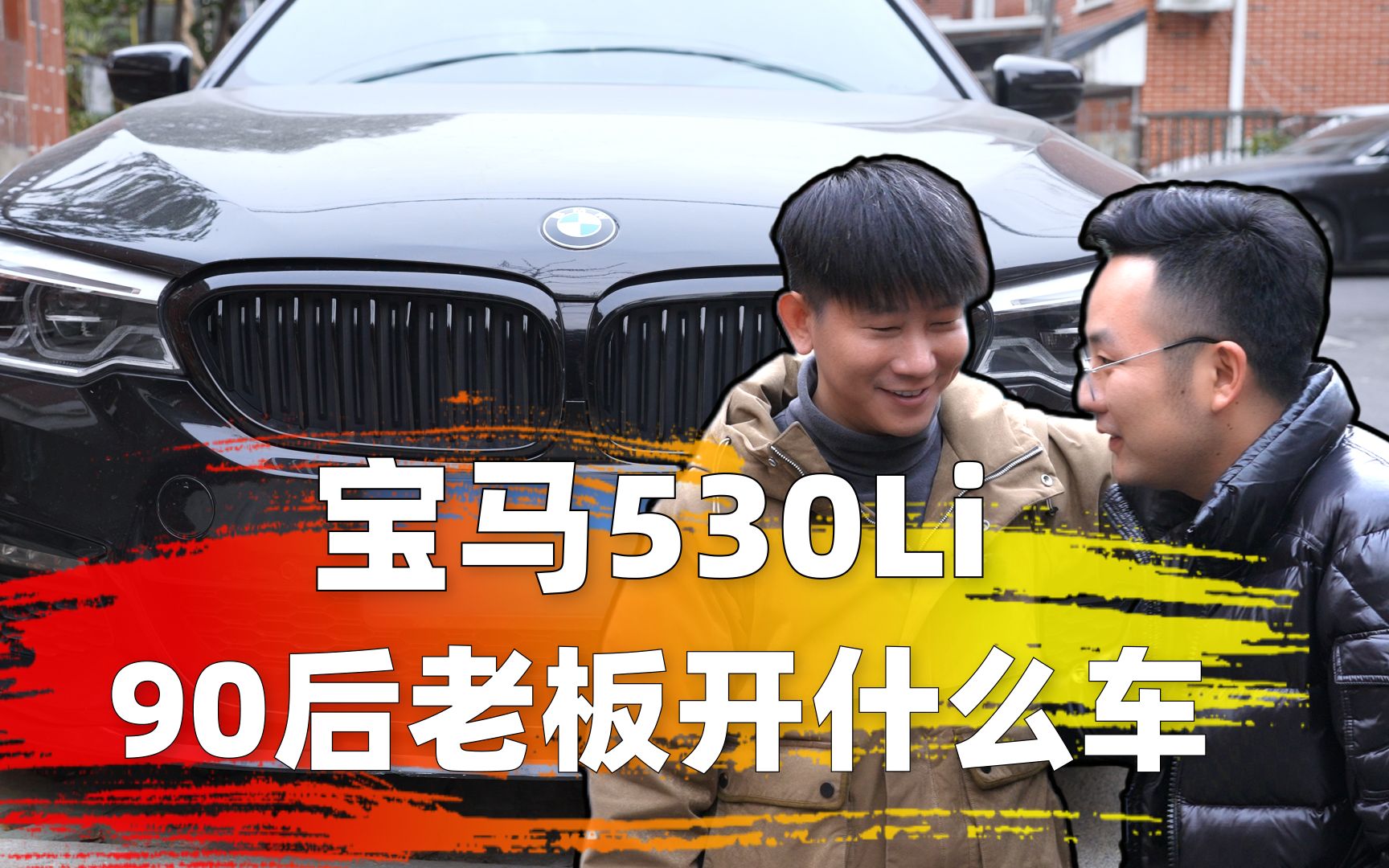 90后的老板都开什么车哔哩哔哩bilibili