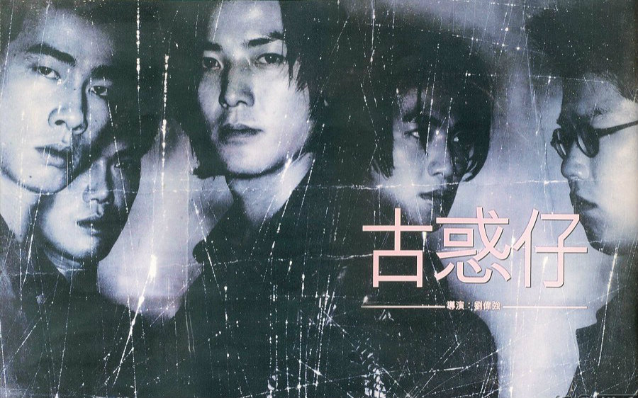 动作】古惑仔1之人在江湖hd1280超清粤语中字图片