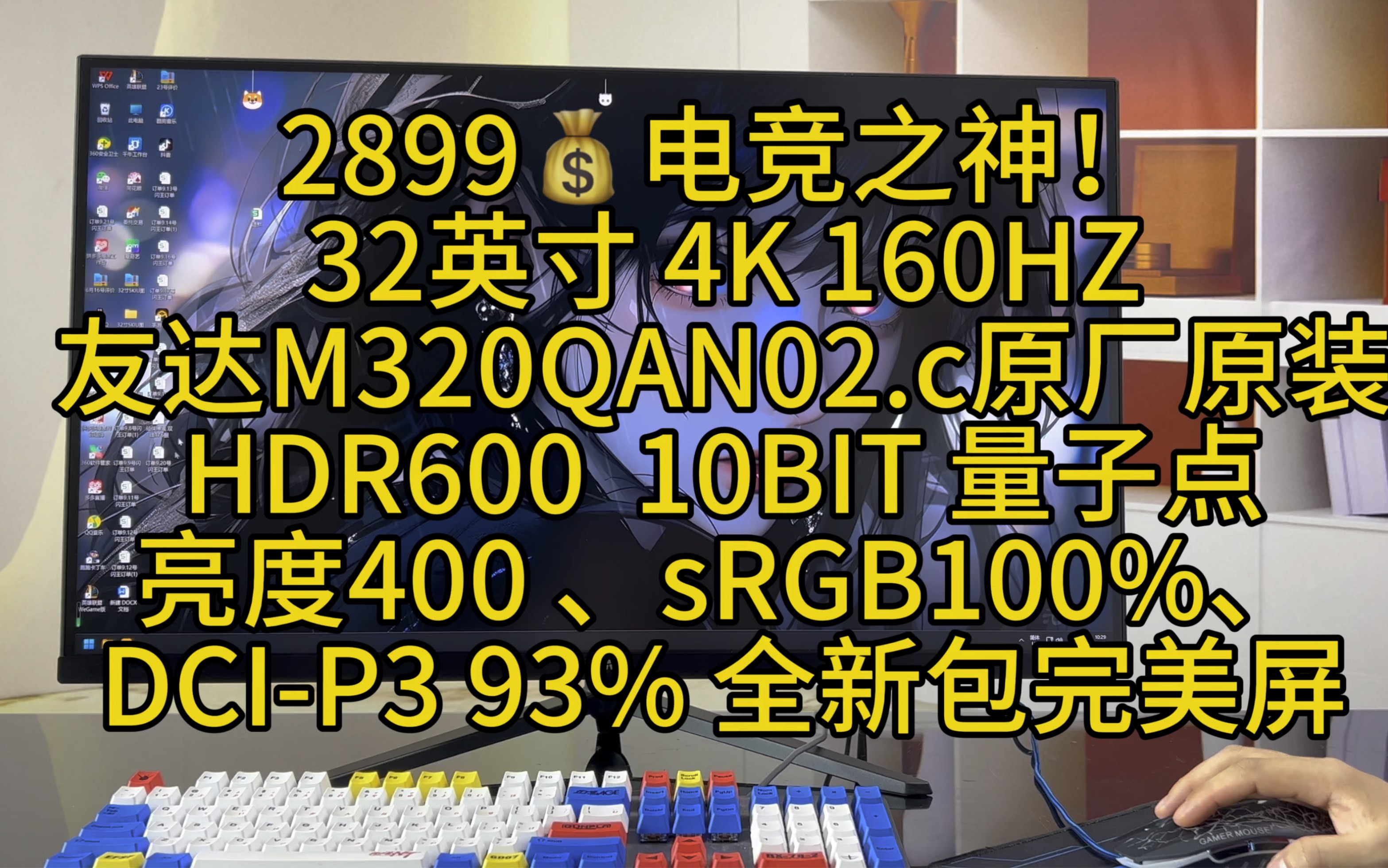 32寸4k160hz HDR600 友达量子点M320QAN02.C原厂原装面板
