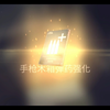 【勇闯死人谷2】10月20日中午の开箱日常