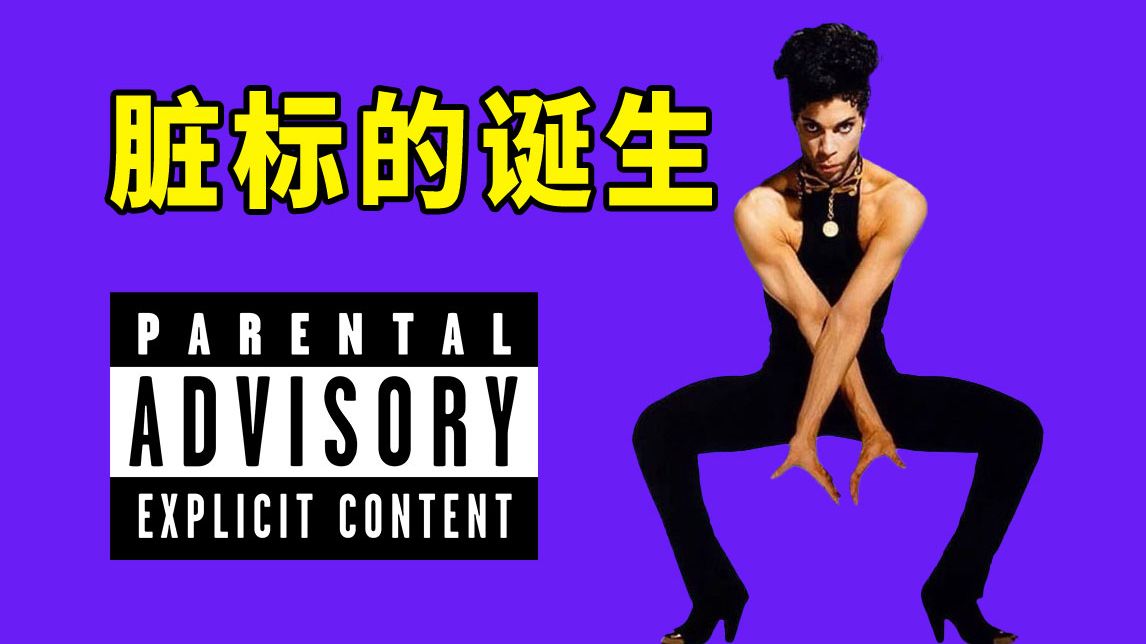 为什么迈克尔杰克逊总爱尖叫？丨MJ的一生之敌Prince（上）