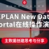 EPLAN全新 Data Portal平台在线演示