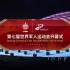 【2019·武汉】第七届世界军人运动会开幕式