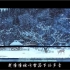箬梵翻唱《雪落下的声音》致美雪景视频