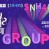 【SNH48 GROUP】“世界的48种可能”第八届偶像年度人气总决选发言时刻合集1080P（SNH48）
