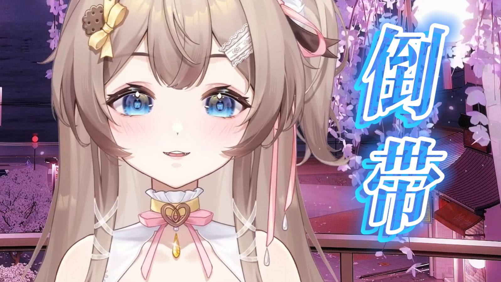 “终于看开爱回不来，而你总是太晚明白”《倒带》| 直播歌切