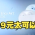【OPPO Enco Air2】2022年第一款耳机｜不到200元