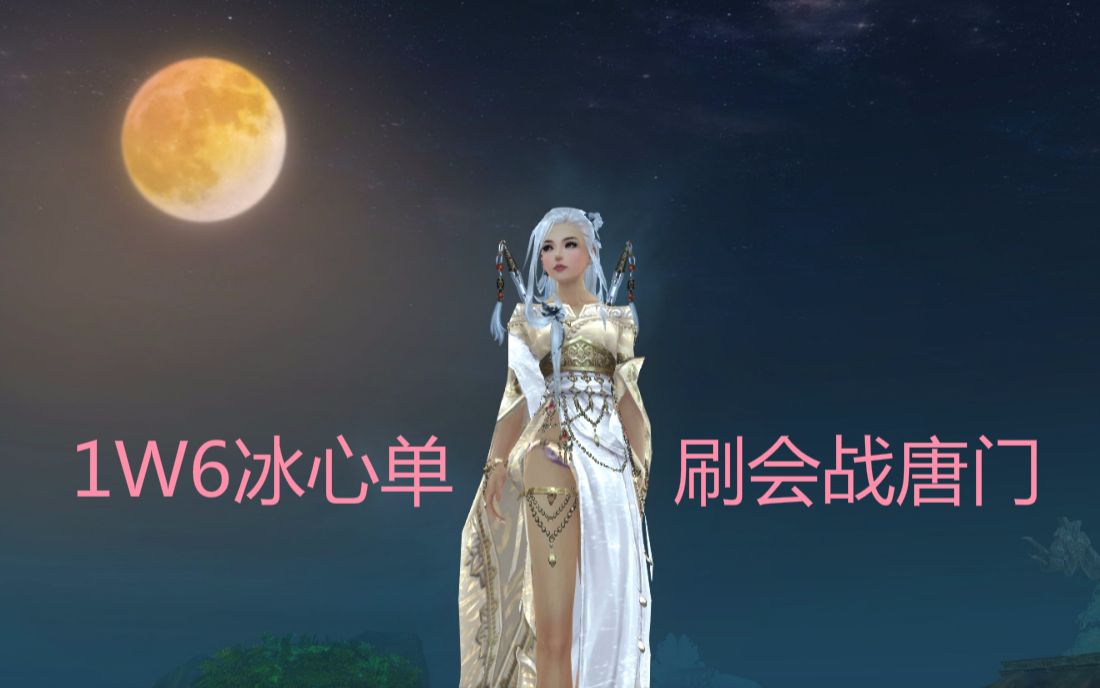 单刷会战唐门_10人会战唐门单刷攻略_25会战唐门攻略