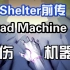 【鸟品茶个人翻译】「Shelter」的前传歌曲－Sad Machine悲伤机器人 中文字幕