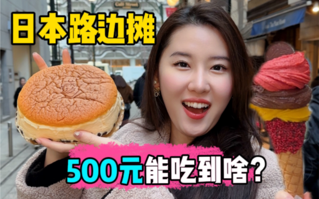 在大阪吃路边摊是什么样的体验？