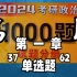 【考研政治】肖秀荣1000题-3（马原第一章）单选37-62