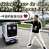 【行走成都】中国的智慧校园里共享超市、无人驾驶的快递小车，无处不在的方便都出自学生源源不断的科技创新！