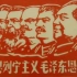 毛泽东思想是中国化的马克思主义 （选自《毛泽东思想概论》）