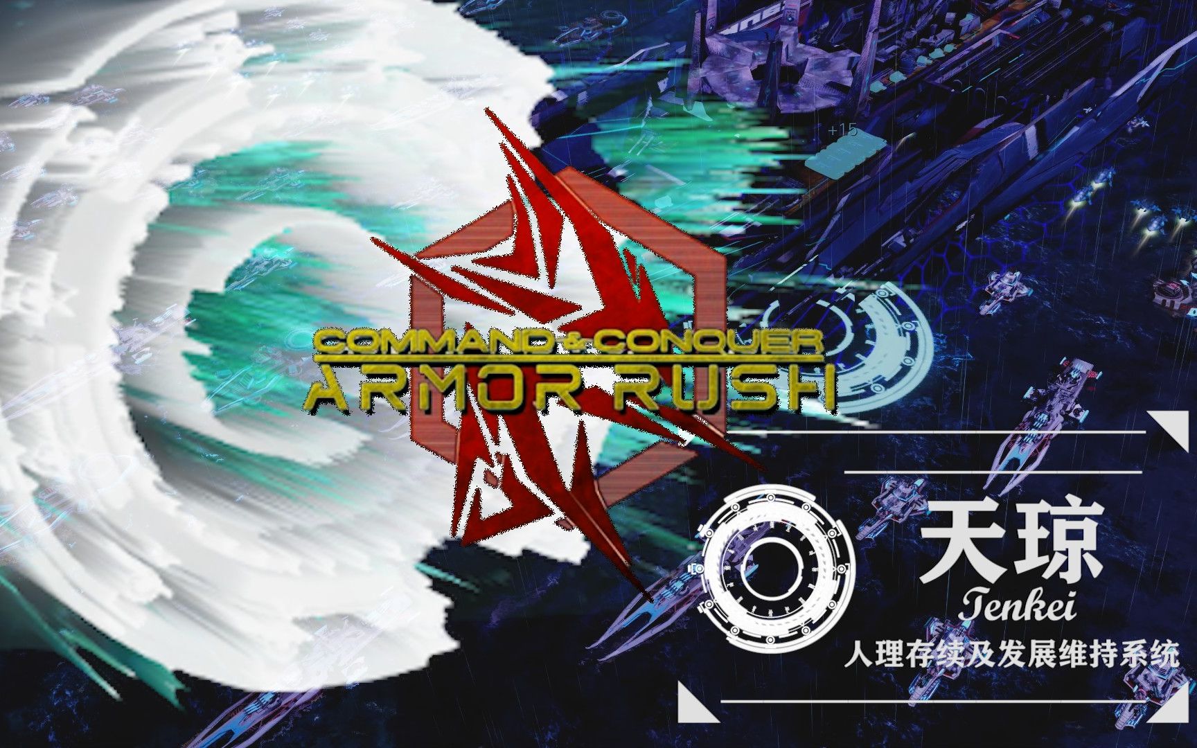 【Armor Rush】红色警戒3装甲冲击 天琼阵营宣传片