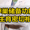 中医妇科刘颖主任：不要小看卵巢的这个能力，它和我们的生育有着密切的关系