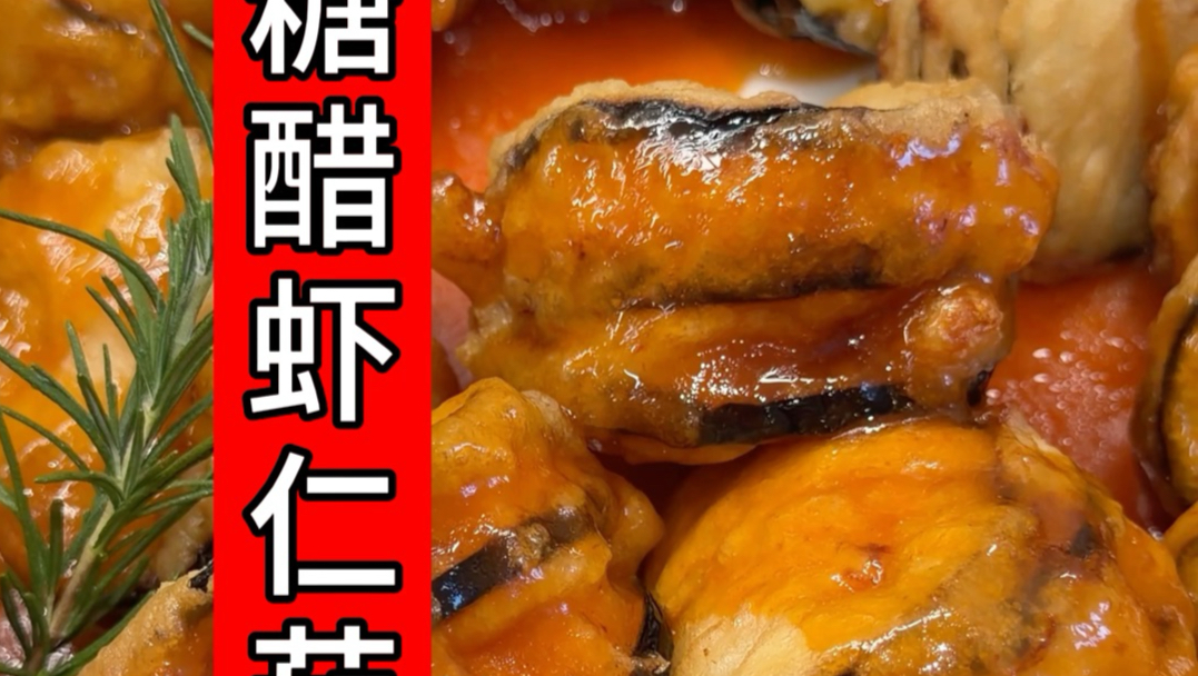 糖醋茄盒！虾滑版！我的天爷，太好吃啦！快做吧！年夜饭大菜～