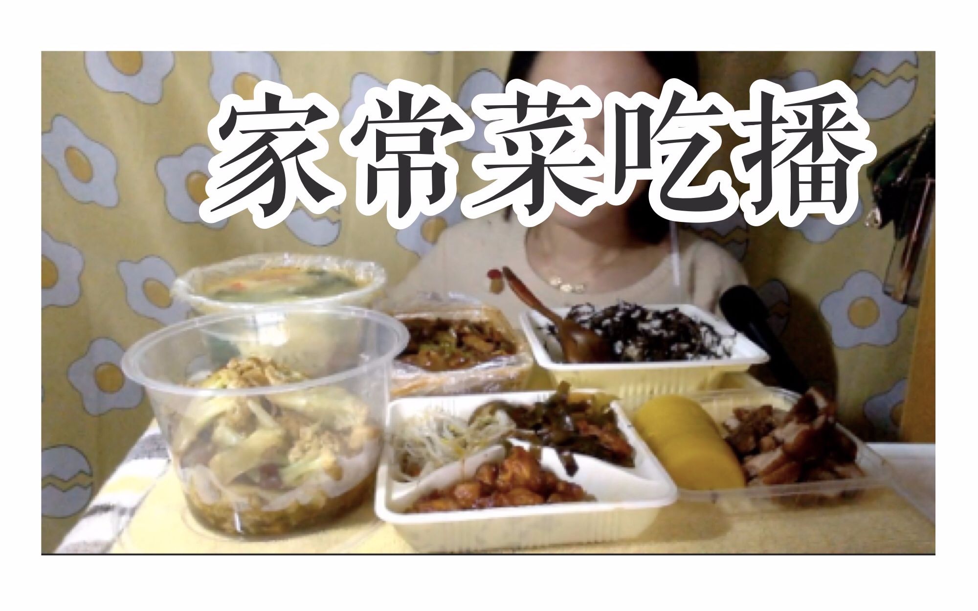 吃饭的妹子 家常菜(糖醋里脊铁板牛柳干锅花菜番茄 ...