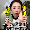 水之蔻美白身体乳它真的能美白吗？#水之蔻 #水之蔻身体乳