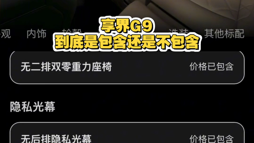“价格已包含【无XX】”