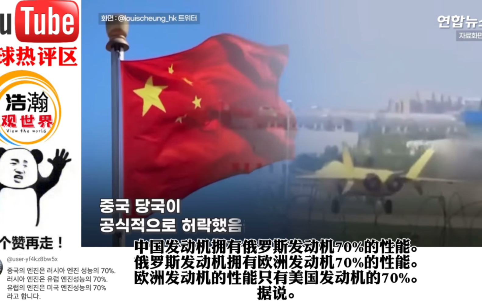 我国歼-20战机配备WS-15发动机 韩国网友酸了：隐身战机是谣言！