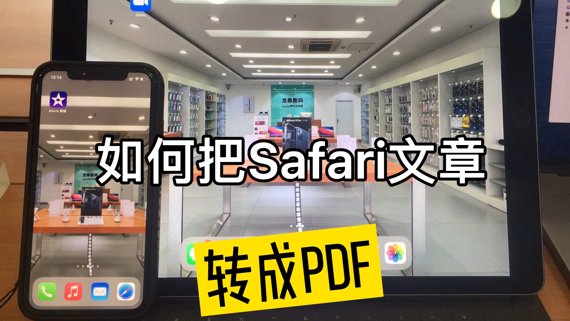 Safari文章转成PDF格式，学废了吗？