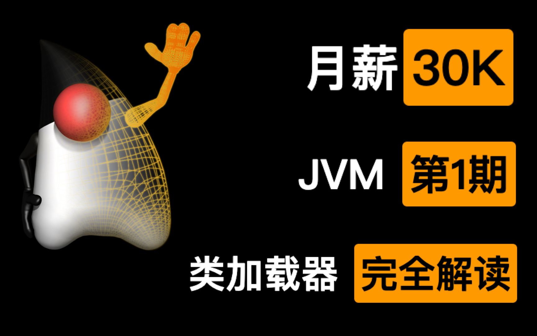 【JVM】Java双亲委派、类加载器这块算是玩明白了