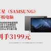3199元拿下三星S9FE+平板电脑！12.4英寸大屏，IP68防水还含SPen，8+128GB，石墨灰超酷，有政府补贴别错过