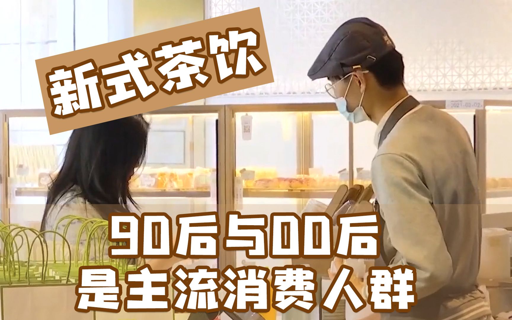 嚯！靠奶茶续命的年轻人，这次你赢了！