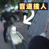 (后续：摆拍)盲人女孩走在盲道上被电动车撞倒，反被质问：不看路啊？【1886期